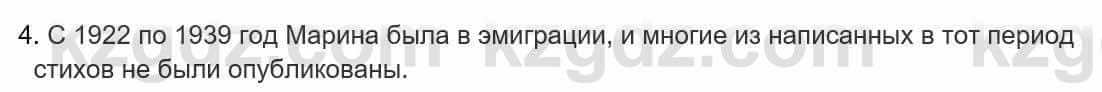 Русский язык и литература Шашкина 11 класс 2019 Упражнение 4