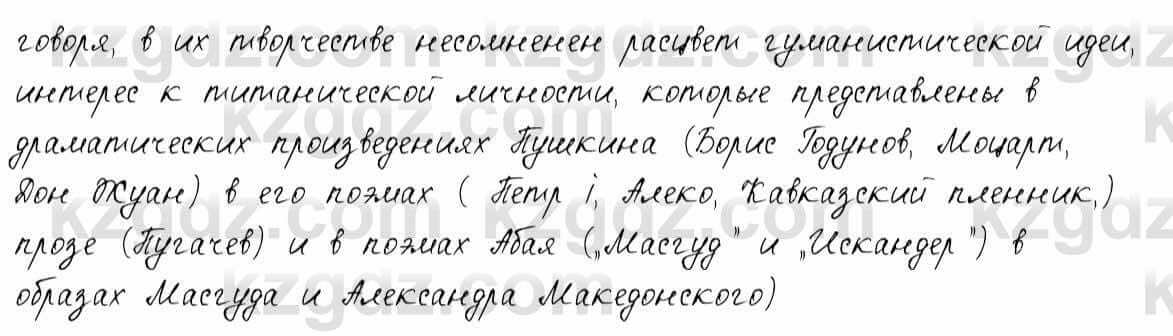 Русский язык и литература. Общее. Шашкина 11 класс 2019  Упражнение 2