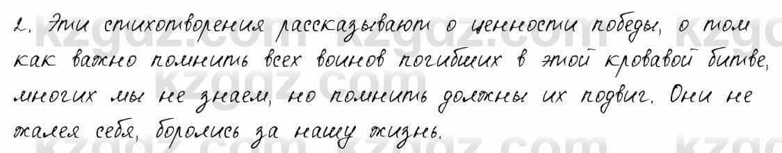 Русский язык и литература. Общее. Шашкина 11 класс 2019  Упражнение 2