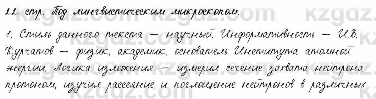 Русский язык и литература. Общее. Шашкина 11 класс 2019  Упражнение 1