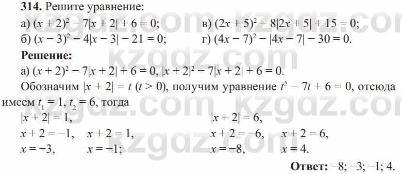 Алгебра Солтан 8 класс 2020  Упражнение 314