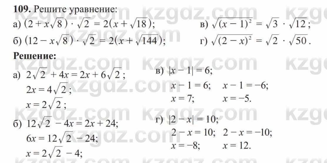 Алгебра Солтан 8 класс 2020  Упражнение 109