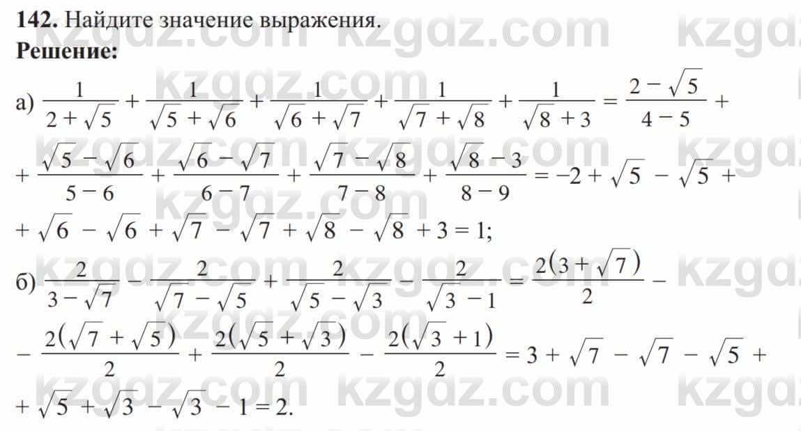 Алгебра Солтан 8 класс 2020  Упражнение 142