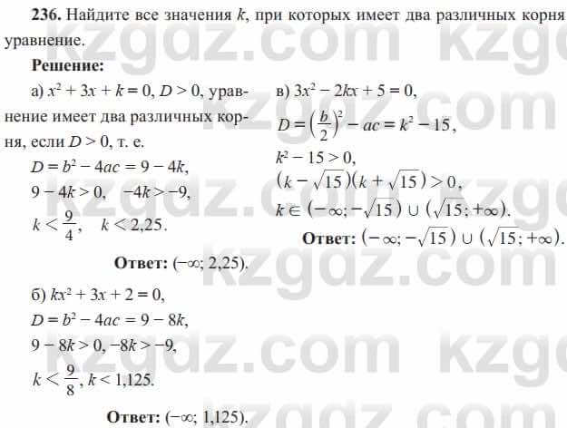 Алгебра Солтан 8 класс 2020  Упражнение 236