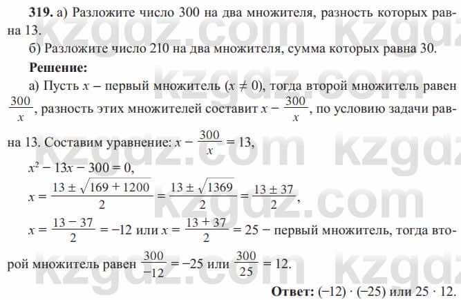 Алгебра Солтан 8 класс 2020  Упражнение 319