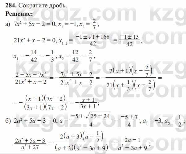 Алгебра Солтан 8 класс 2020  Упражнение 284