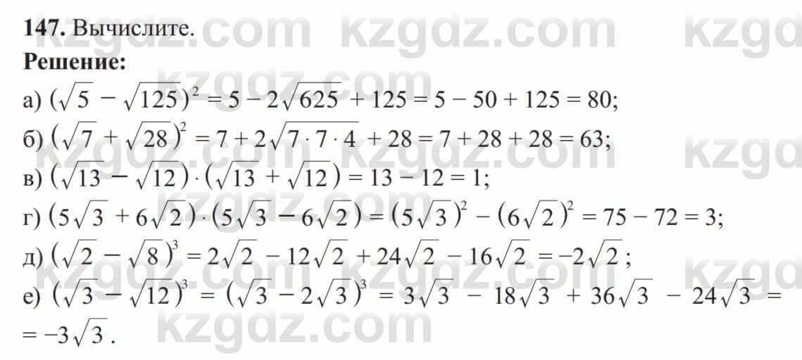 Алгебра Солтан 8 класс 2020  Упражнение 147