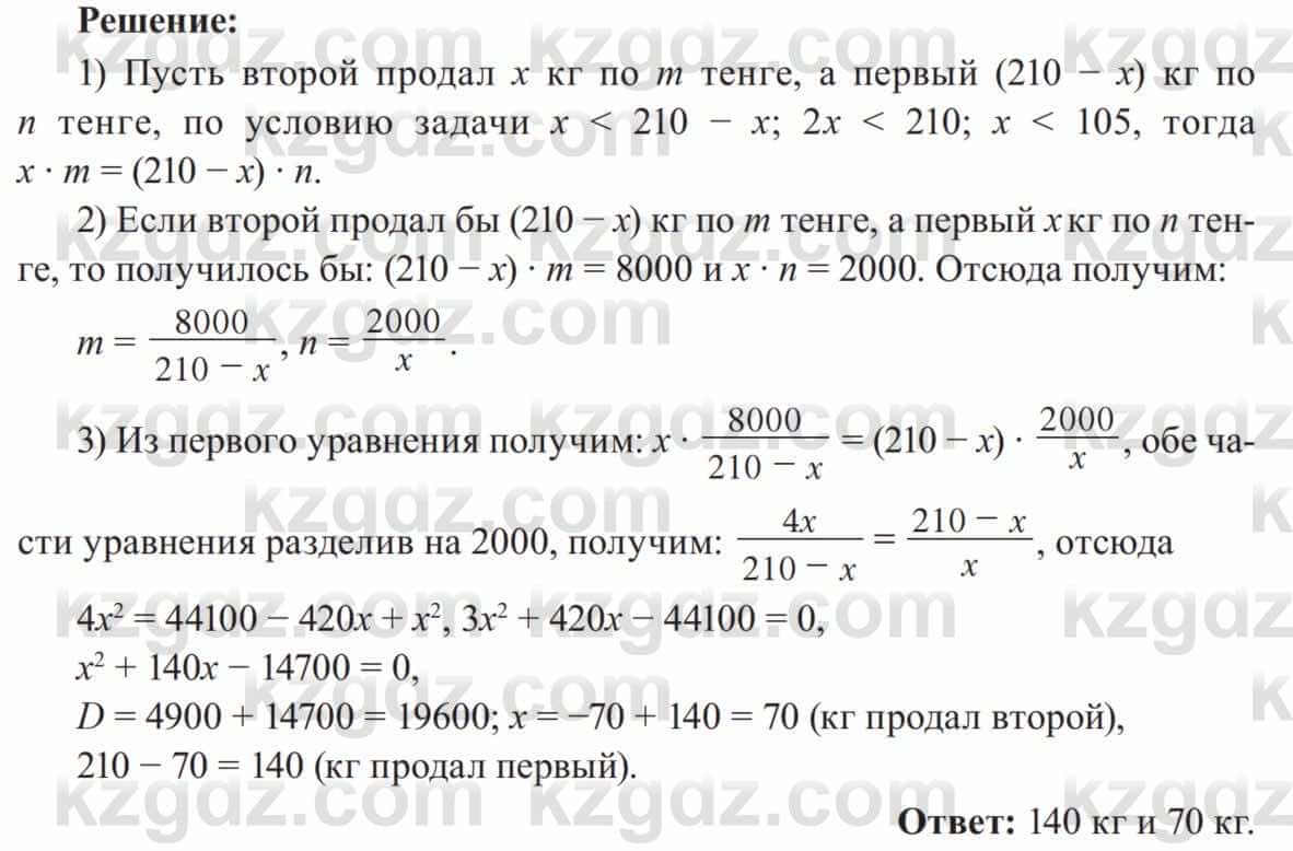 Алгебра Солтан 8 класс 2020  Упражнение 145