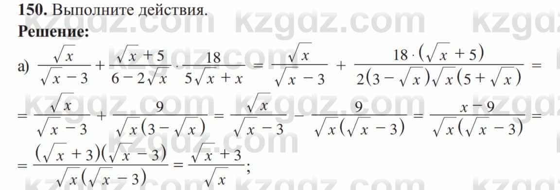Алгебра Солтан 8 класс 2020  Упражнение 150
