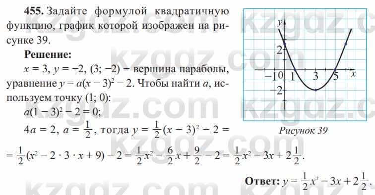 Алгебра Солтан 8 класс 2020  Упражнение 455