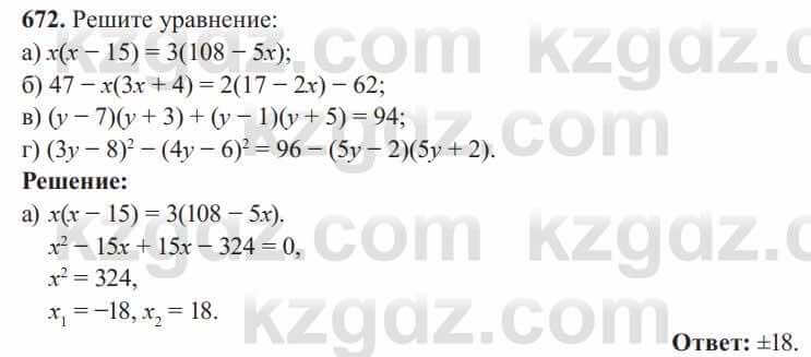 Алгебра Солтан 8 класс 2020  Упражнение 672