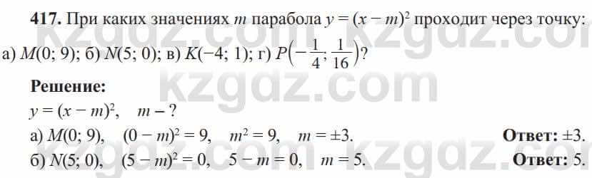 Алгебра Солтан 8 класс 2020  Упражнение 417