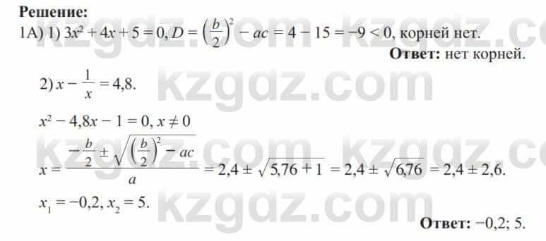 Алгебра Солтан 8 класс 2020  Упражнение 378 1А