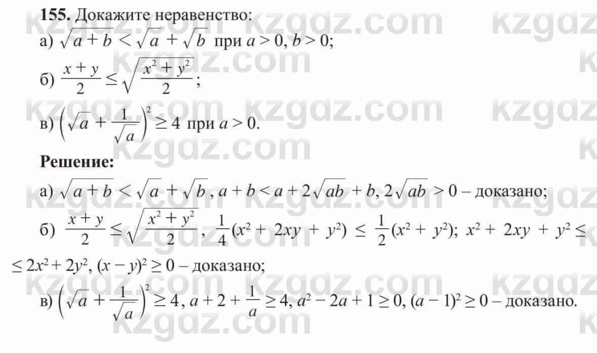 Алгебра Солтан 8 класс 2020  Упражнение 155
