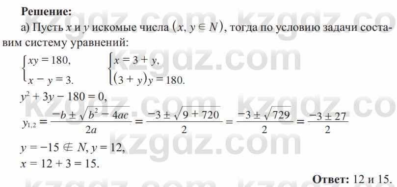 Алгебра Солтан 8 класс 2020  Упражнение 241