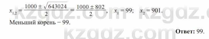 Алгебра Солтан 8 класс 2020  Упражнение 233