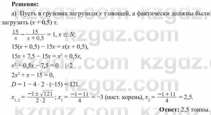 Алгебра Солтан 8 класс 2020  Упражнение 473