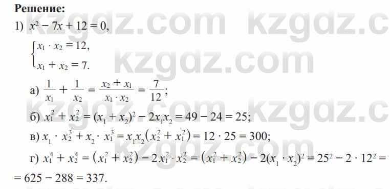 Алгебра Солтан 8 класс 2020  Упражнение 270