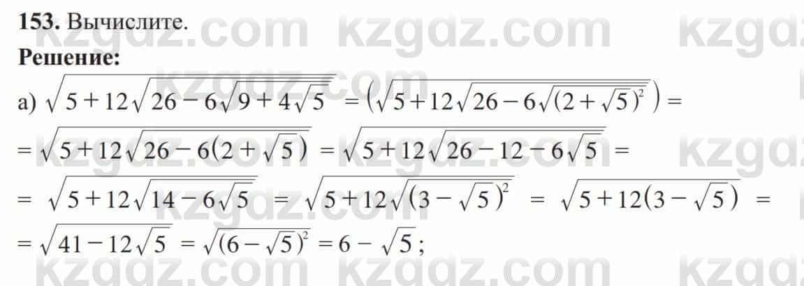 Алгебра Солтан 8 класс 2020  Упражнение 153