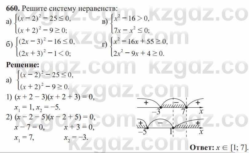 Алгебра Солтан 8 класс 2020  Упражнение 660