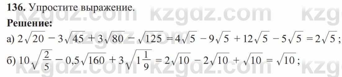 Алгебра Солтан 8 класс 2020  Упражнение 136