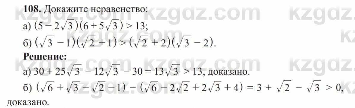 Алгебра Солтан 8 класс 2020  Упражнение 108