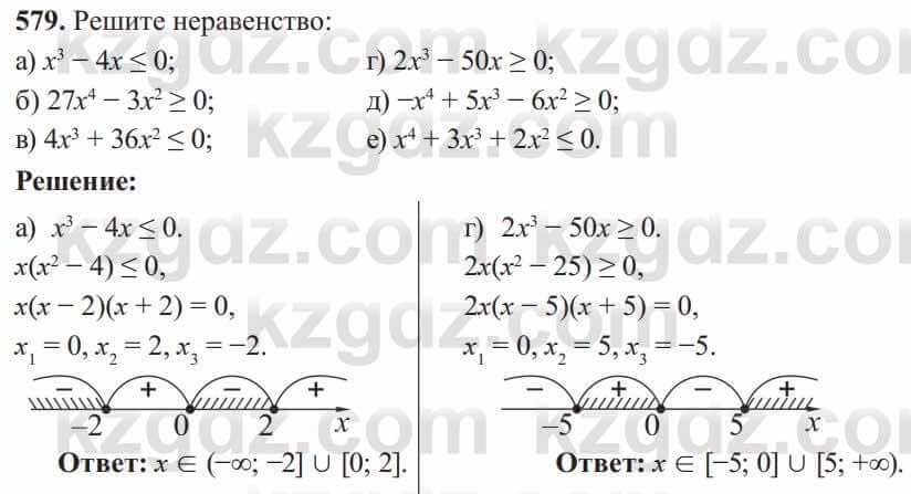 Алгебра Солтан 8 класс 2020  Упражнение 579