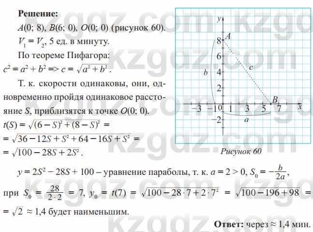 Алгебра Солтан 8 класс 2020  Упражнение 485