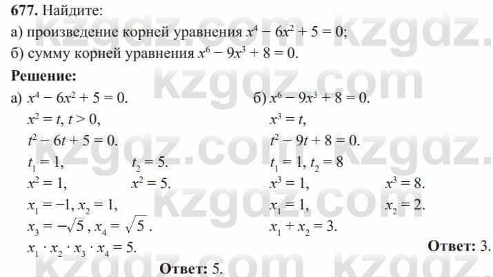 Алгебра Солтан 8 класс 2020  Упражнение 677