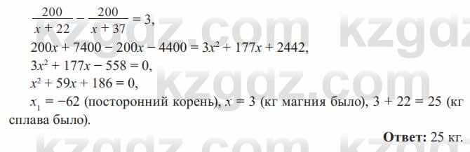 Алгебра Солтан 8 класс 2020  Упражнение 354