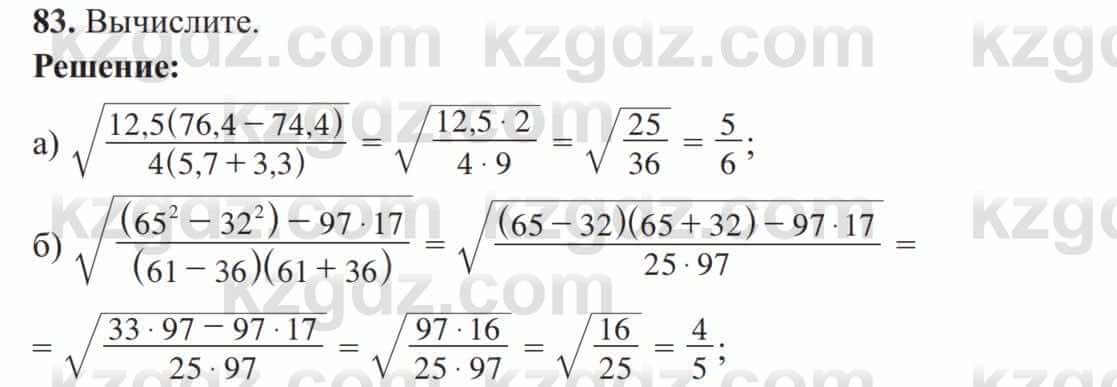Алгебра Солтан 8 класс 2020  Упражнение 83