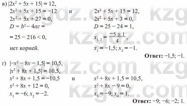 Алгебра Солтан 8 класс 2020  Упражнение 245