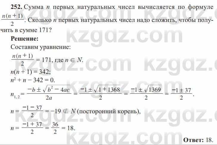 Алгебра Солтан 8 класс 2020  Упражнение 252