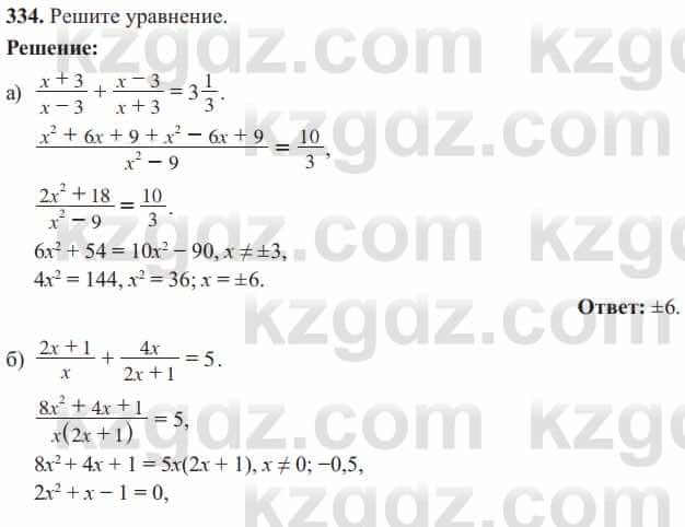 Алгебра Солтан 8 класс 2020  Упражнение 334