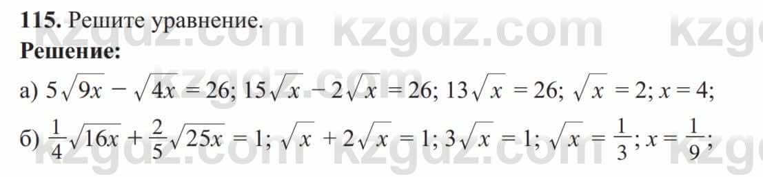 Алгебра Солтан 8 класс 2020  Упражнение 115