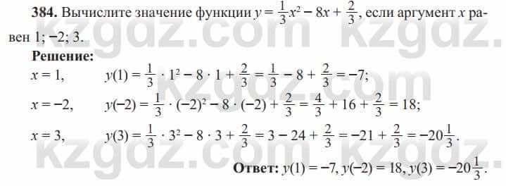 Алгебра Солтан 8 класс 2020  Упражнение 384