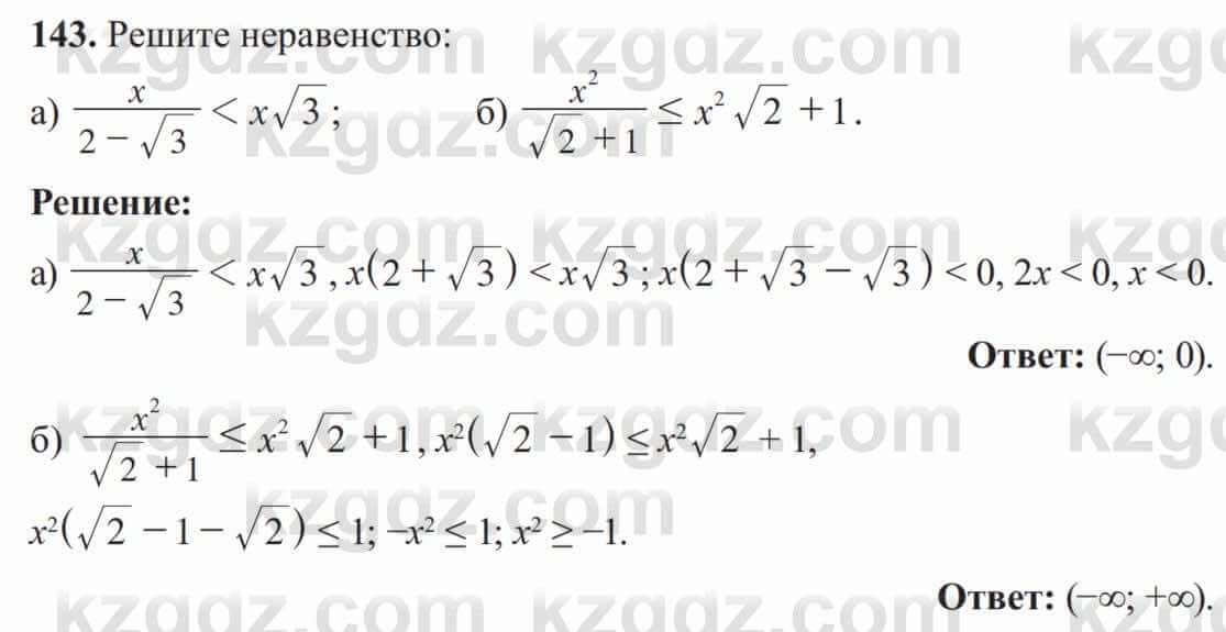 Алгебра Солтан 8 класс 2020  Упражнение 143