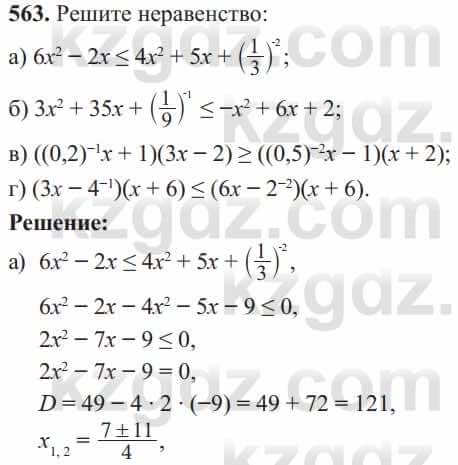 Алгебра Солтан 8 класс 2020  Упражнение 563