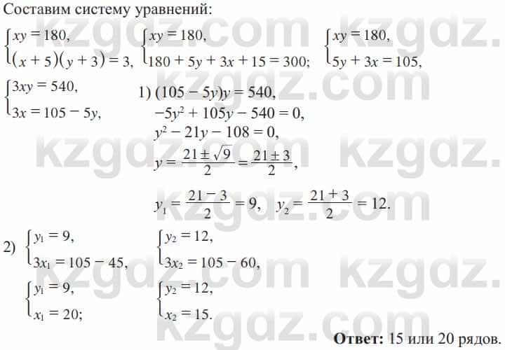 Алгебра Солтан 8 класс 2020  Упражнение 309