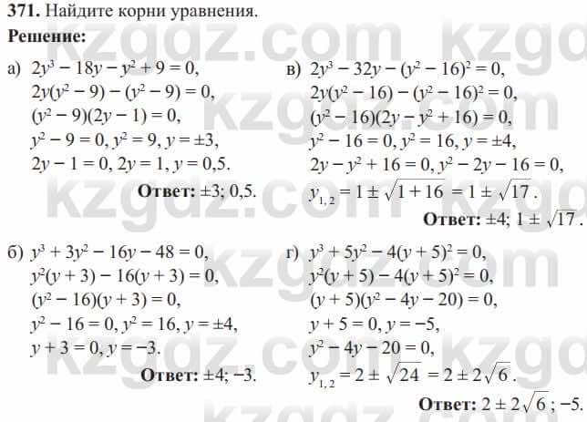 Алгебра Солтан 8 класс 2020  Упражнение 371