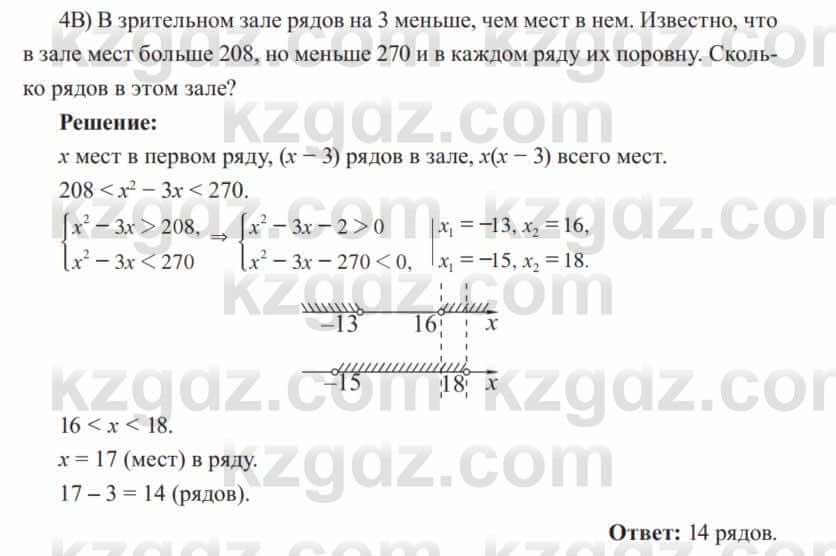 Алгебра Солтан 8 класс 2020  Упражнение 664 4В