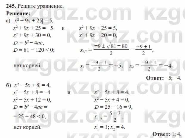 Алгебра Солтан 8 класс 2020  Упражнение 245