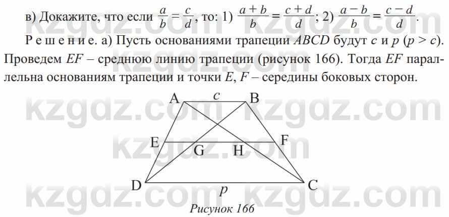 Геометрия Солтан 8 класс 2020  Упражнение 137
