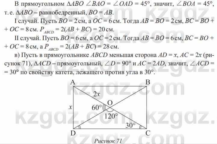 Геометрия Солтан 8 класс 2020  Упражнение 72