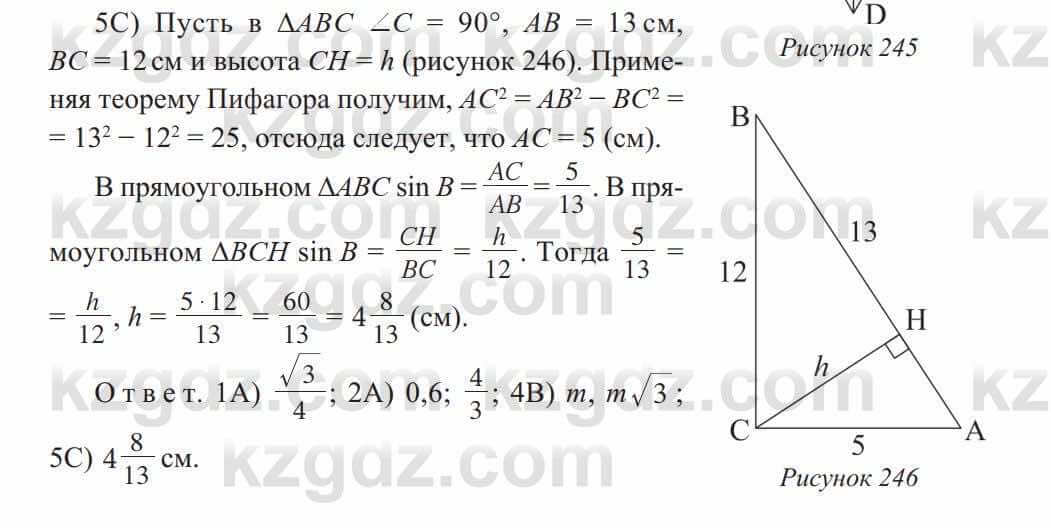 Геометрия Солтан 8 класс 2020  Упражнение 211_5С