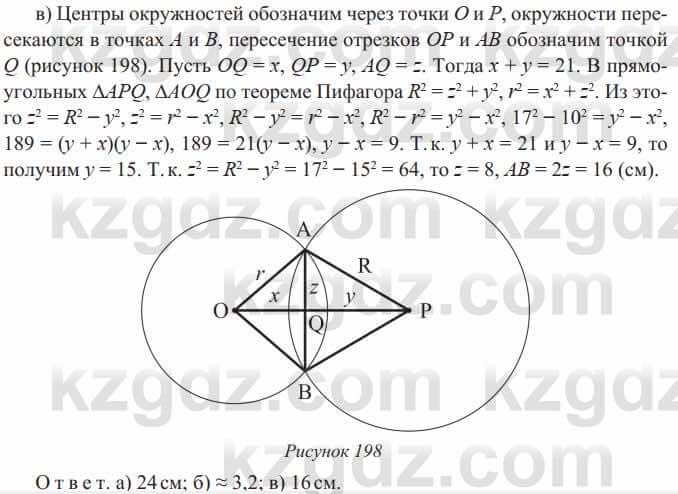 Геометрия Солтан 8 класс 2020  Упражнение 159