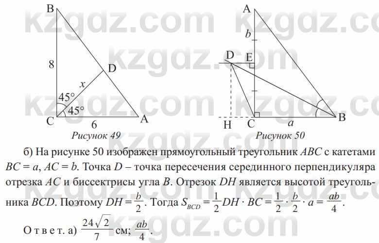 Геометрия Солтан 8 класс 2020  Упражнение 260