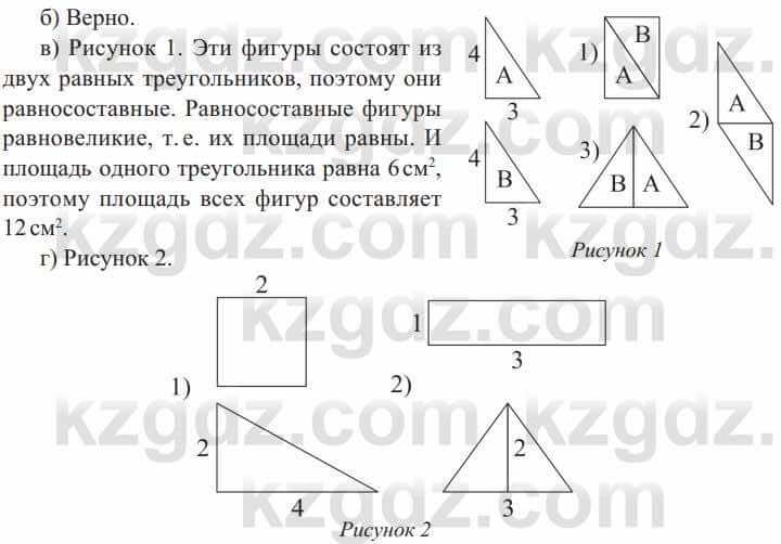 Геометрия Солтан 8 класс 2020  Упражнение 212