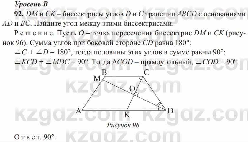 Геометрия Солтан 8 класс 2020  Упражнение 92