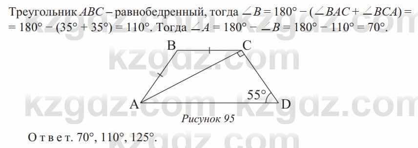 Геометрия Солтан 8 класс 2020  Упражнение 91